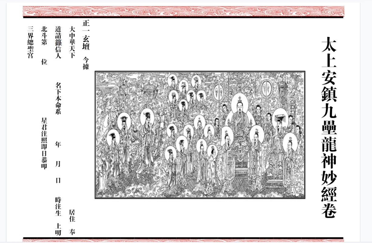 图片[3]_道家秘法书籍《太上迁山破地九牛秘籙》合集_易经玄学资料网