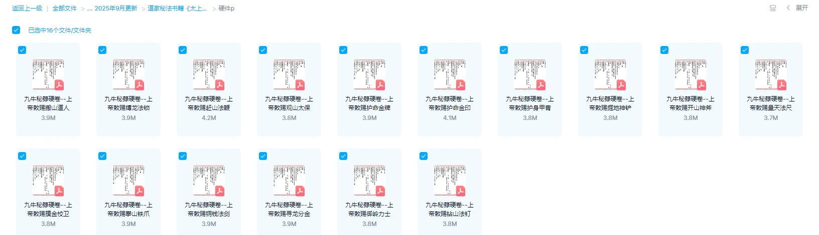 图片[4]_道家秘法书籍《太上迁山破地九牛秘籙》合集_易经玄学资料网