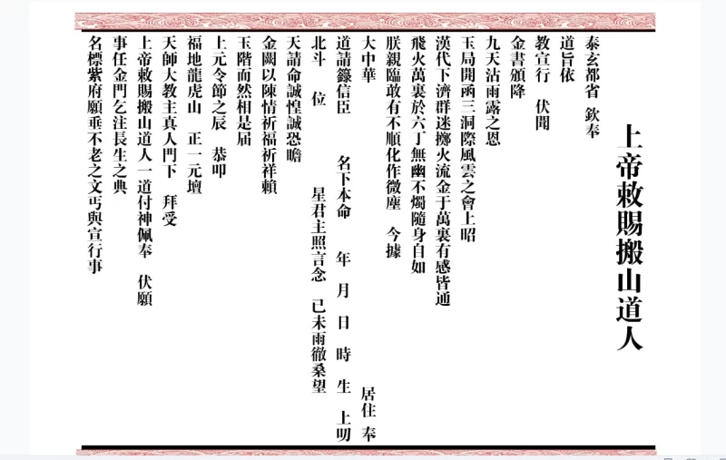 道家秘法书籍《太上迁山破地九牛秘籙》合集_易经玄学资料网