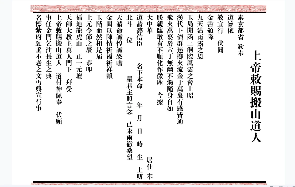 道家秘法书籍《太上迁山破地九牛秘籙》合集_易经玄学资料网