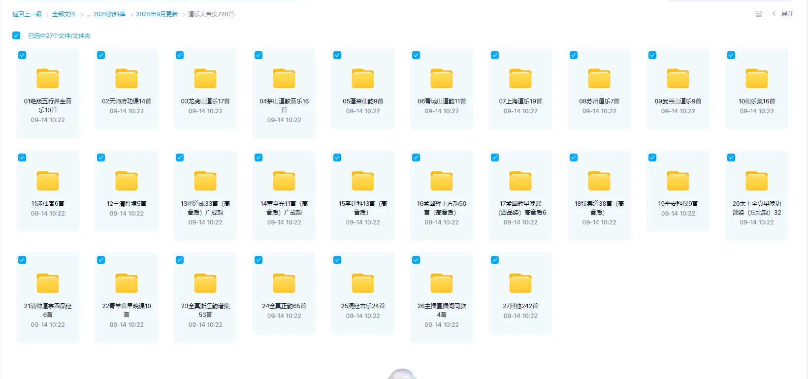 道乐大合集720首_易经玄学资料网