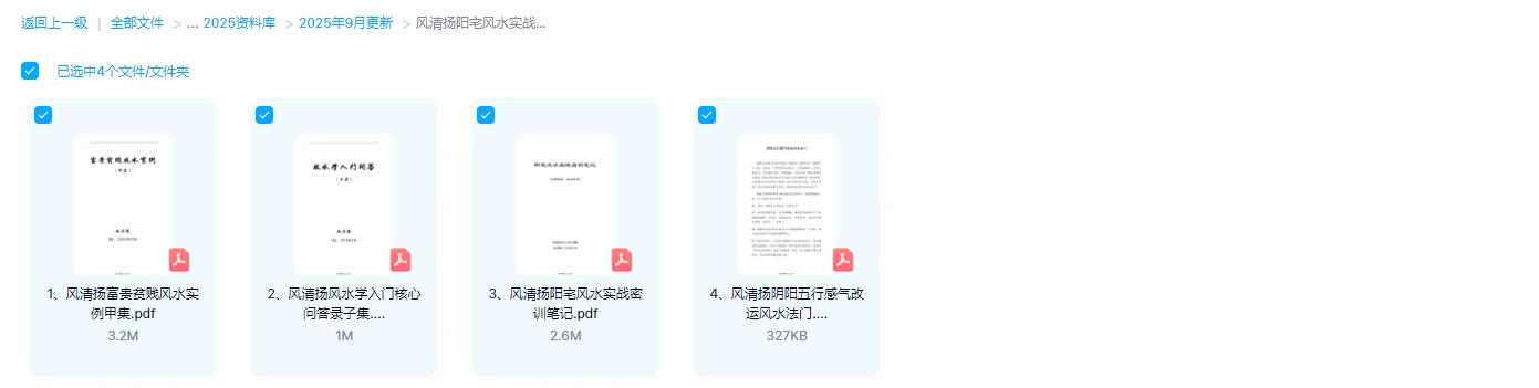 图片[1]_风清扬《阳宅风水实战密训笔记》（4册PDF）_易经玄学资料网