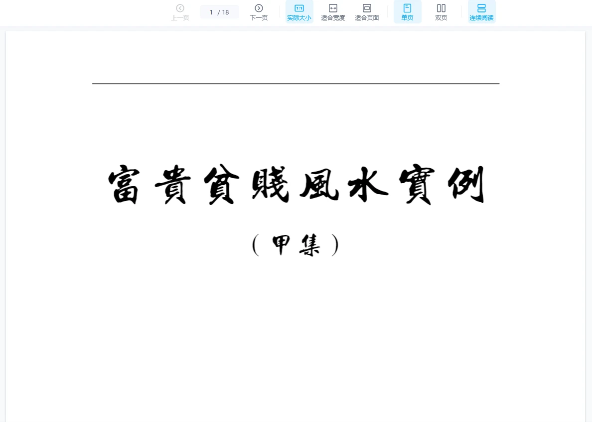 图片[2]_风清扬《阳宅风水实战密训笔记》（4册PDF）_易经玄学资料网