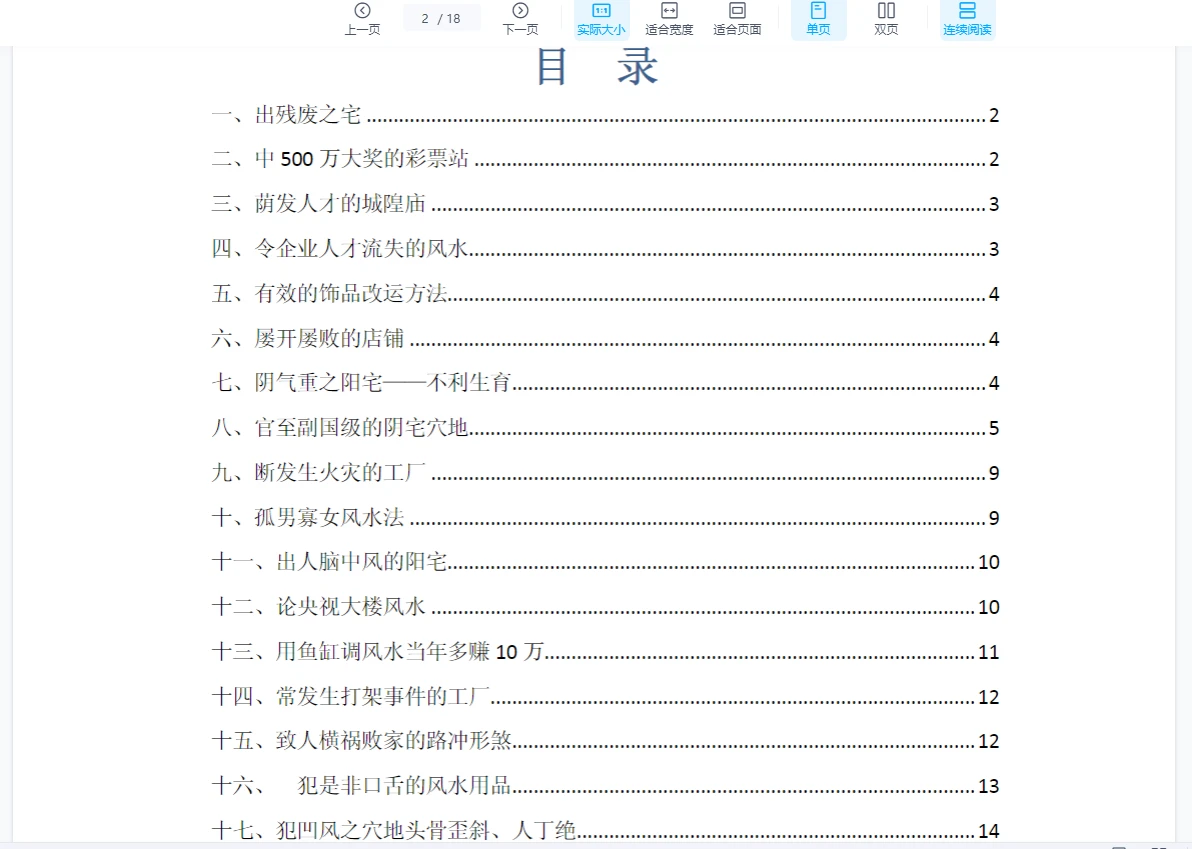 图片[3]_风清扬《阳宅风水实战密训笔记》（4册PDF）_易经玄学资料网