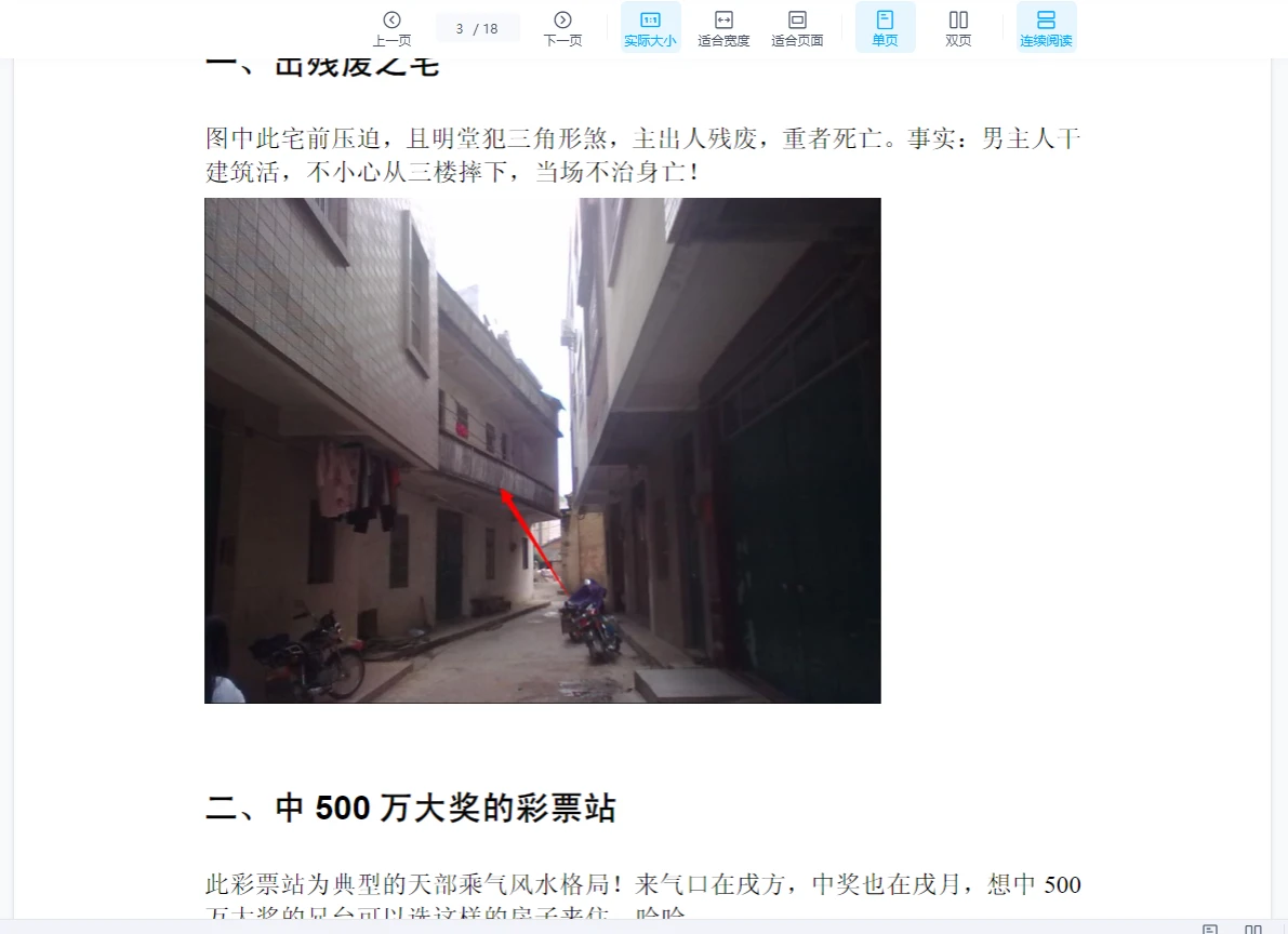 图片[4]_风清扬《阳宅风水实战密训笔记》（4册PDF）_易经玄学资料网