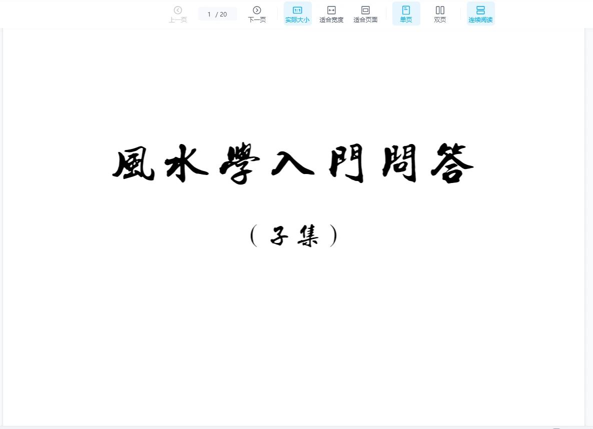 图片[7]_风清扬《阳宅风水实战密训笔记》（4册PDF）_易经玄学资料网
