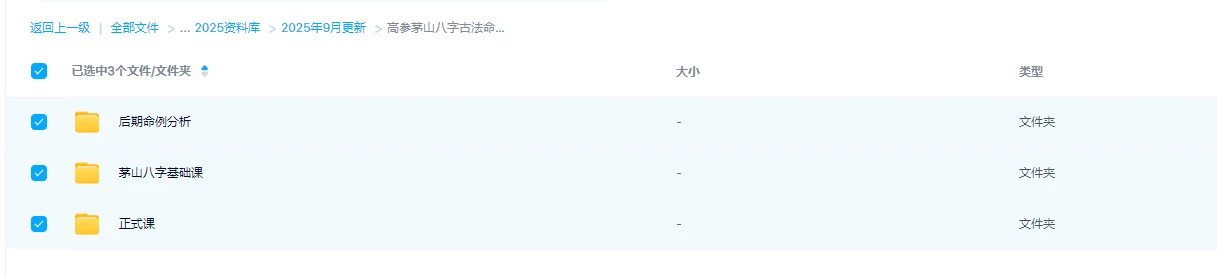 图片[1]_高参茅山八字古法命理 基础课+正式课+后期案例_易经玄学资料网