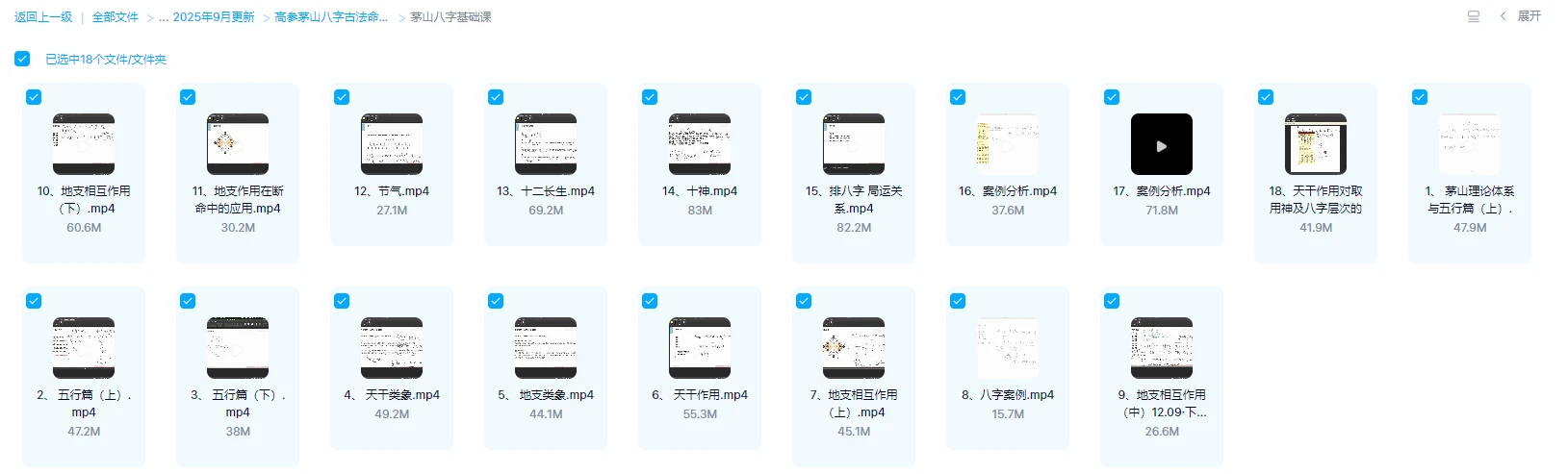 图片[3]_高参茅山八字古法命理 基础课+正式课+后期案例_易经玄学资料网