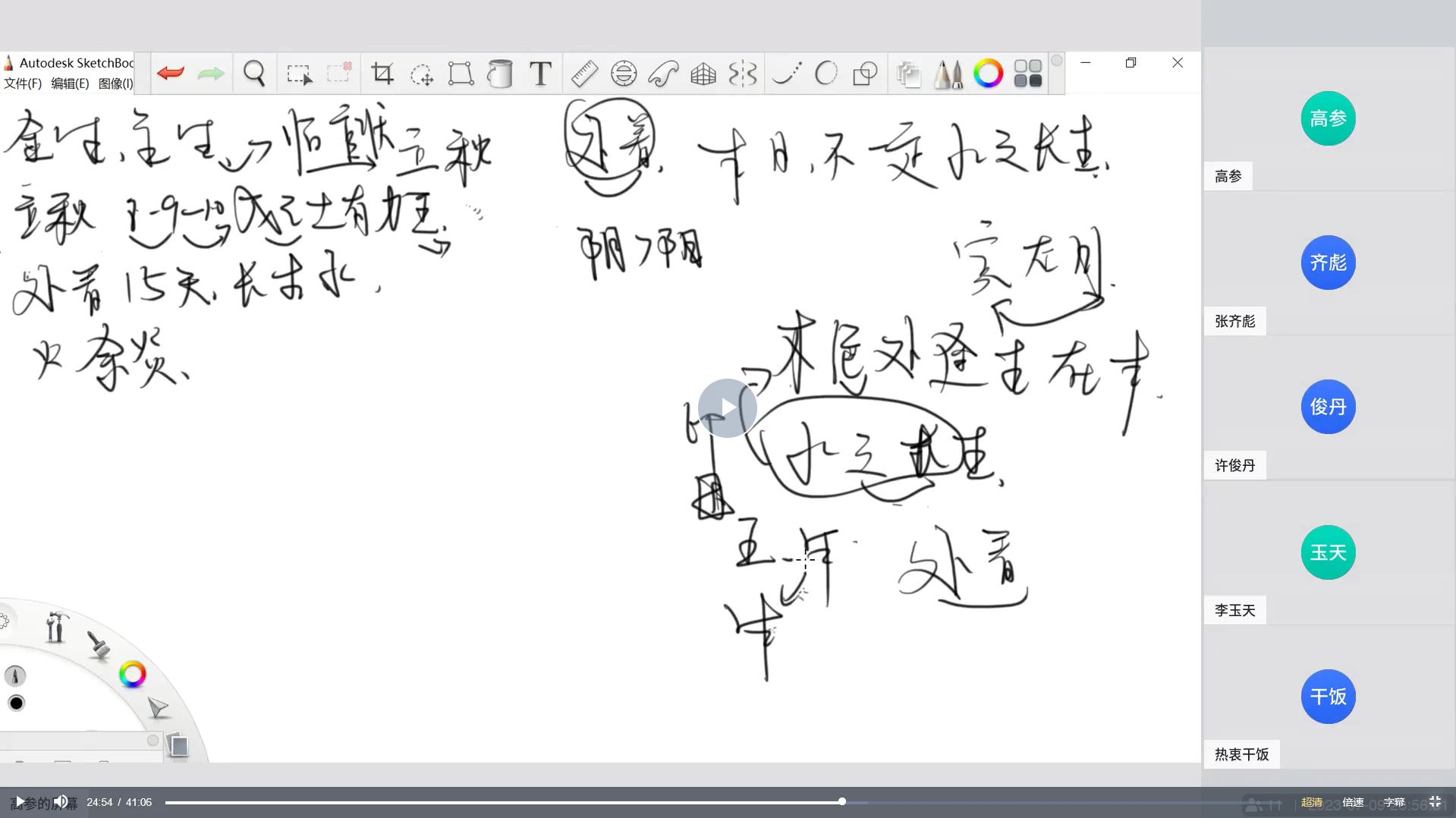 图片[6]_高参茅山八字古法命理 基础课+正式课+后期案例_易经玄学资料网