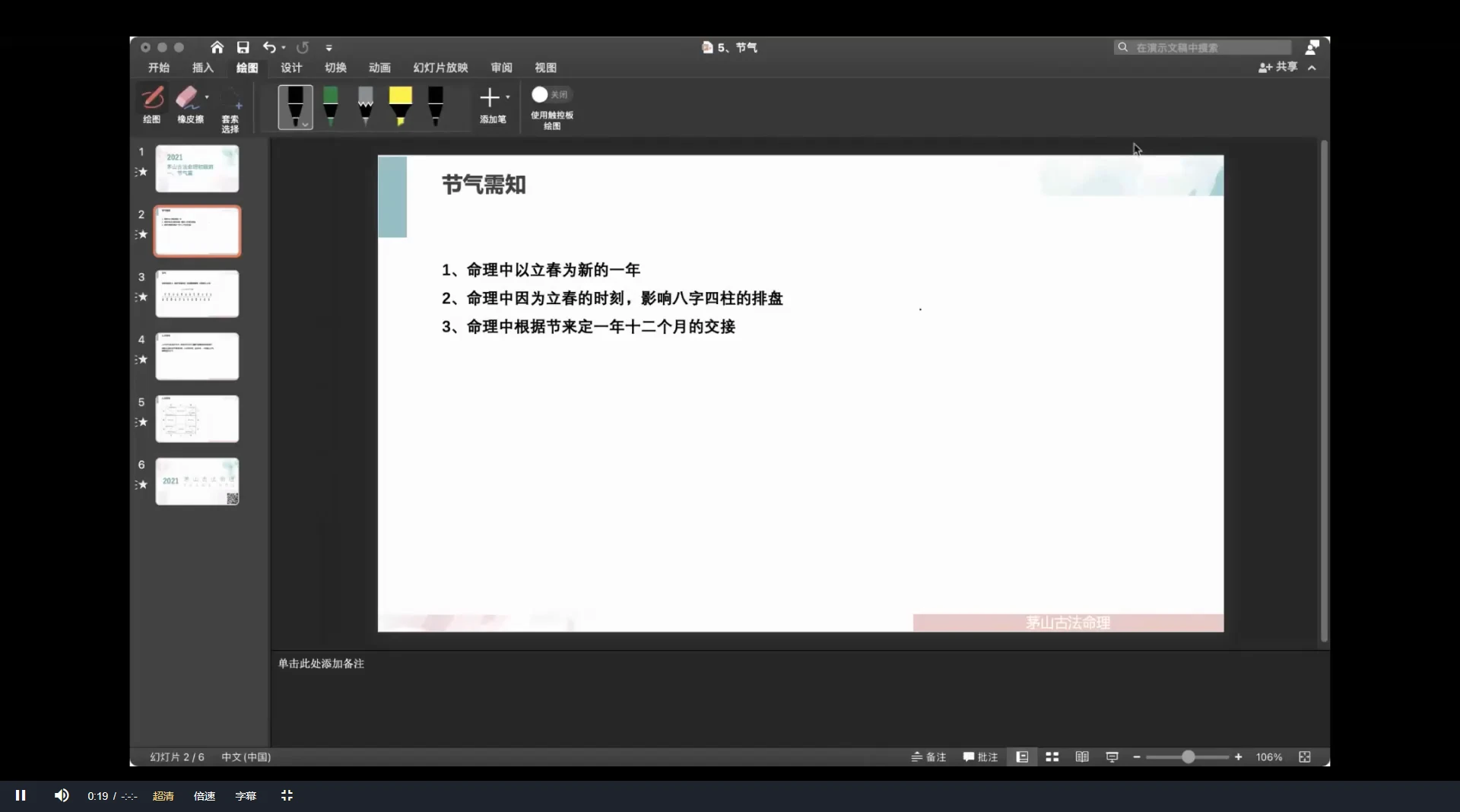 图片[7]_高参茅山八字古法命理 基础课+正式课+后期案例_易经玄学资料网