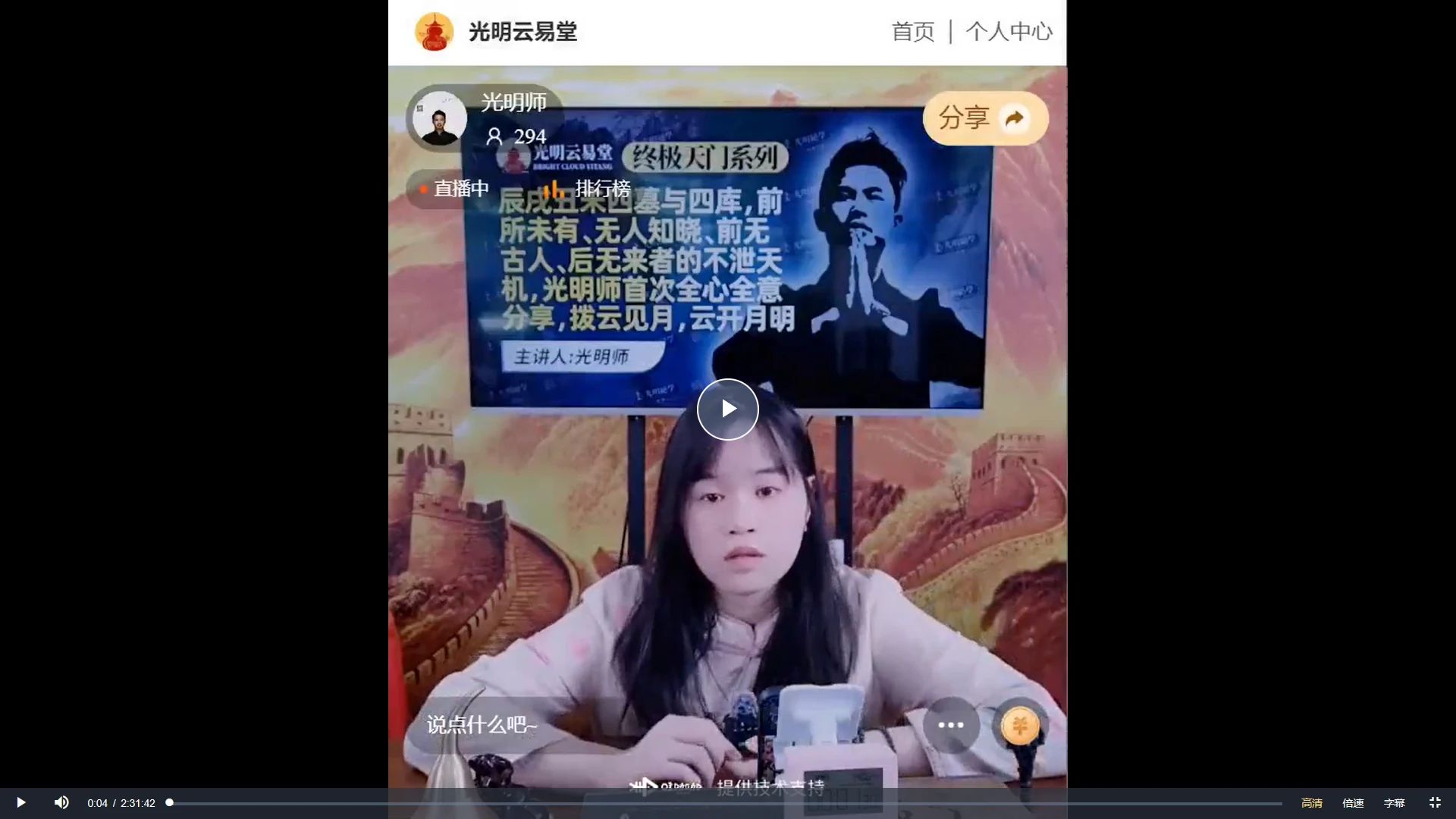 夏光明-辰戌丑未四墓与四库（视频1集）_易经玄学资料网