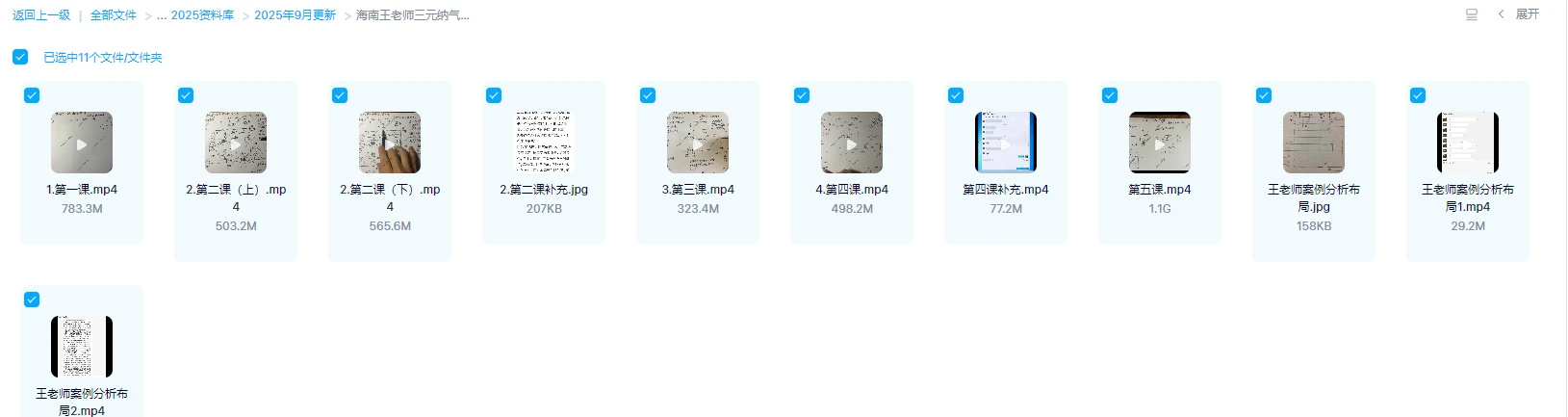 图片[1]_海南王老师三元纳气班（视频9集+案例）_易经玄学资料网