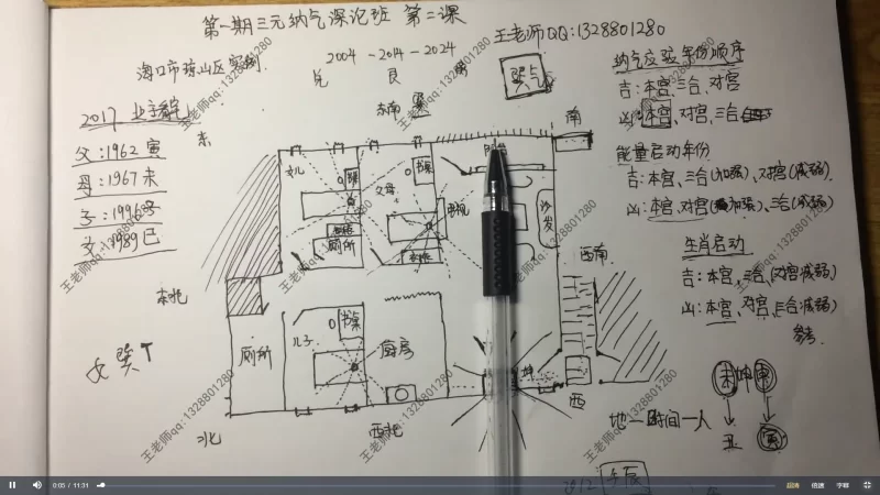 海南王老师三元纳气班_易经玄学资料网
