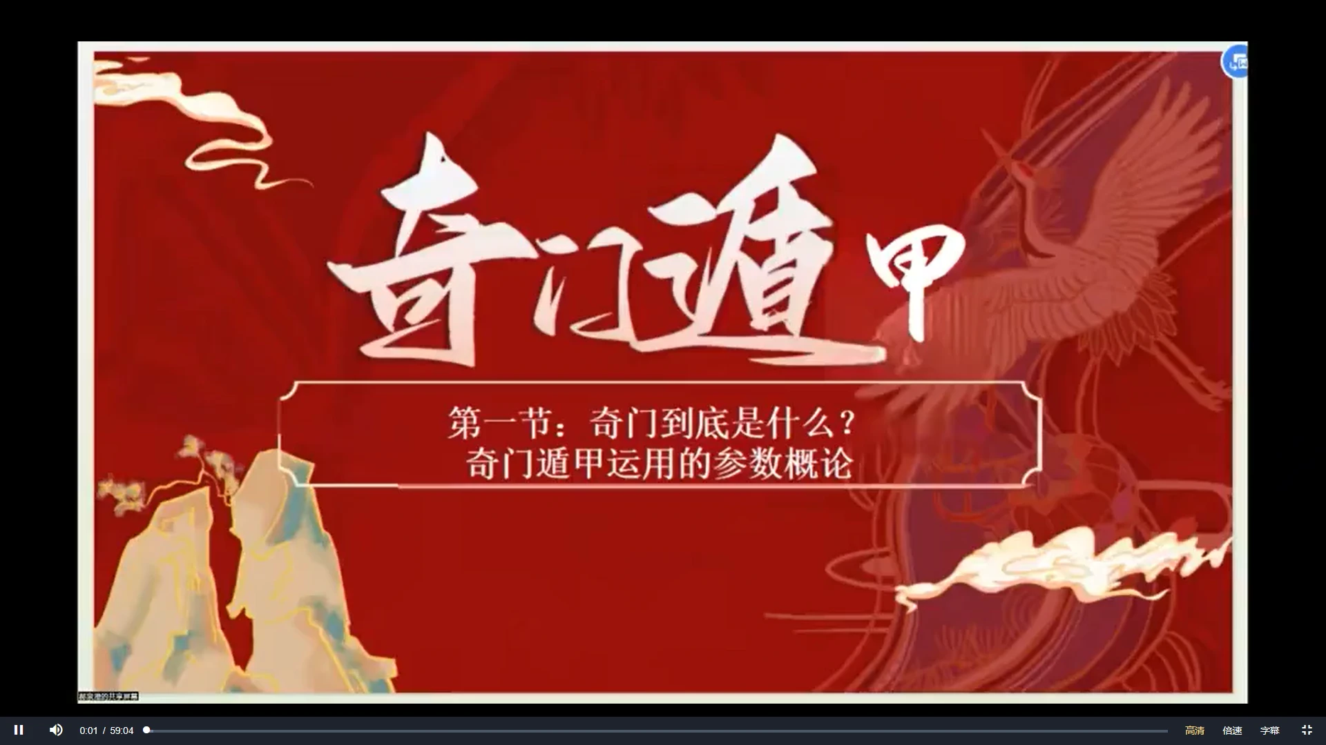 郝泉澄《阳盘奇门》视频直播课（视频10集）_易经玄学资料网