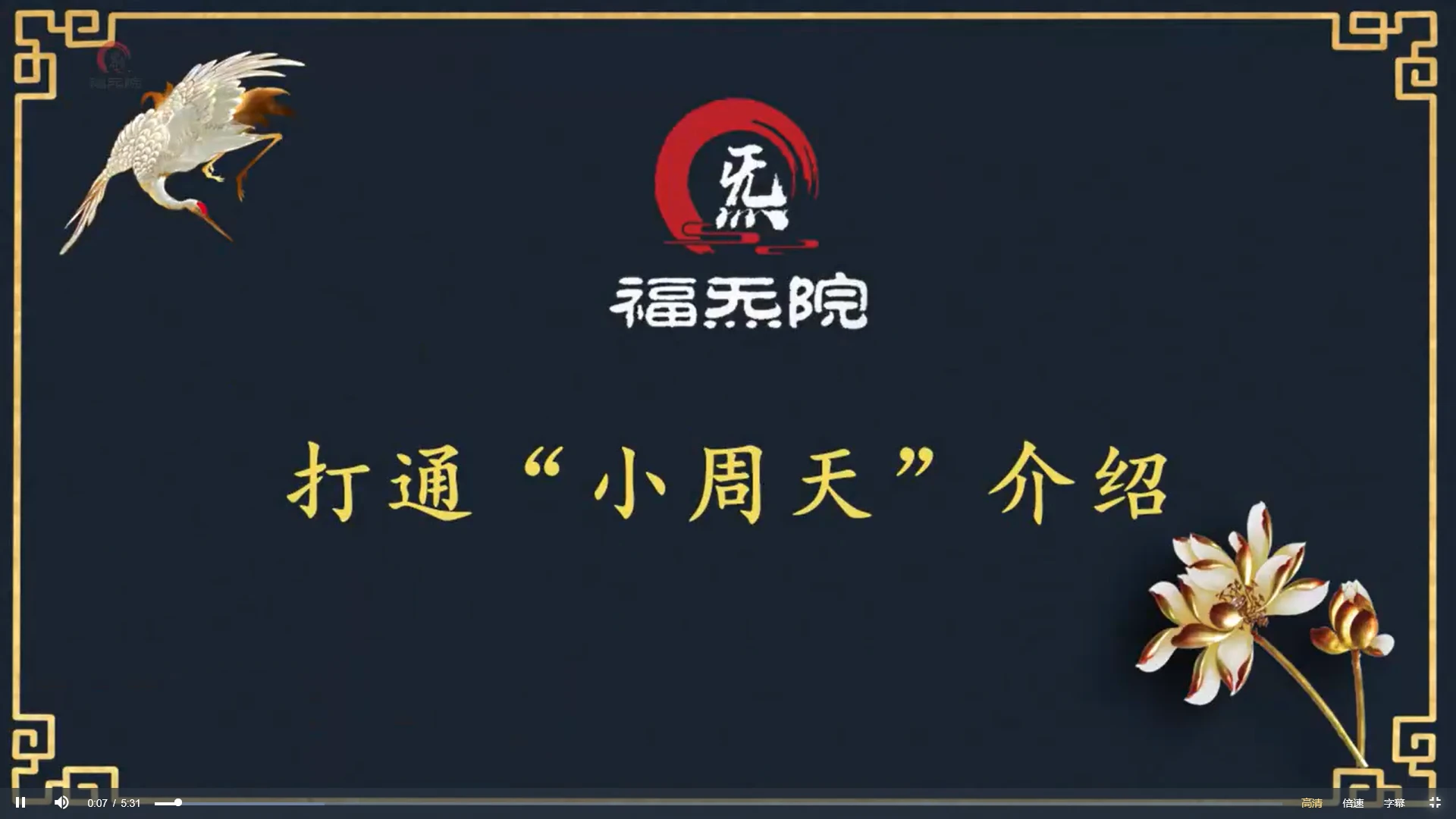 图片[1]_混元真气通督法（视频8集）_易经玄学资料网