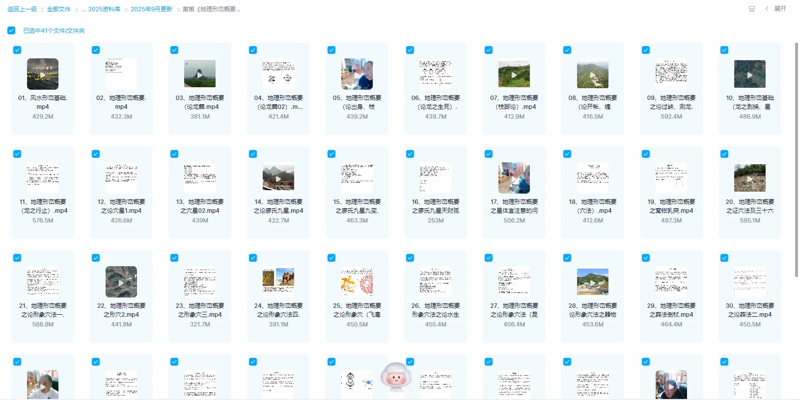 图片[1]_黄笛《地理形峦概要》视频41集_易经玄学资料网
