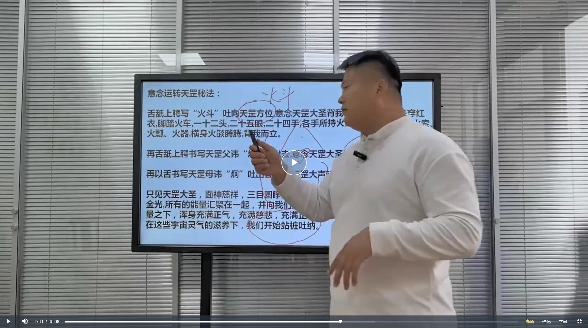 图片[4]_霍飞龙《打通周天：升阳天罡功》（视频25集）_易经玄学资料网