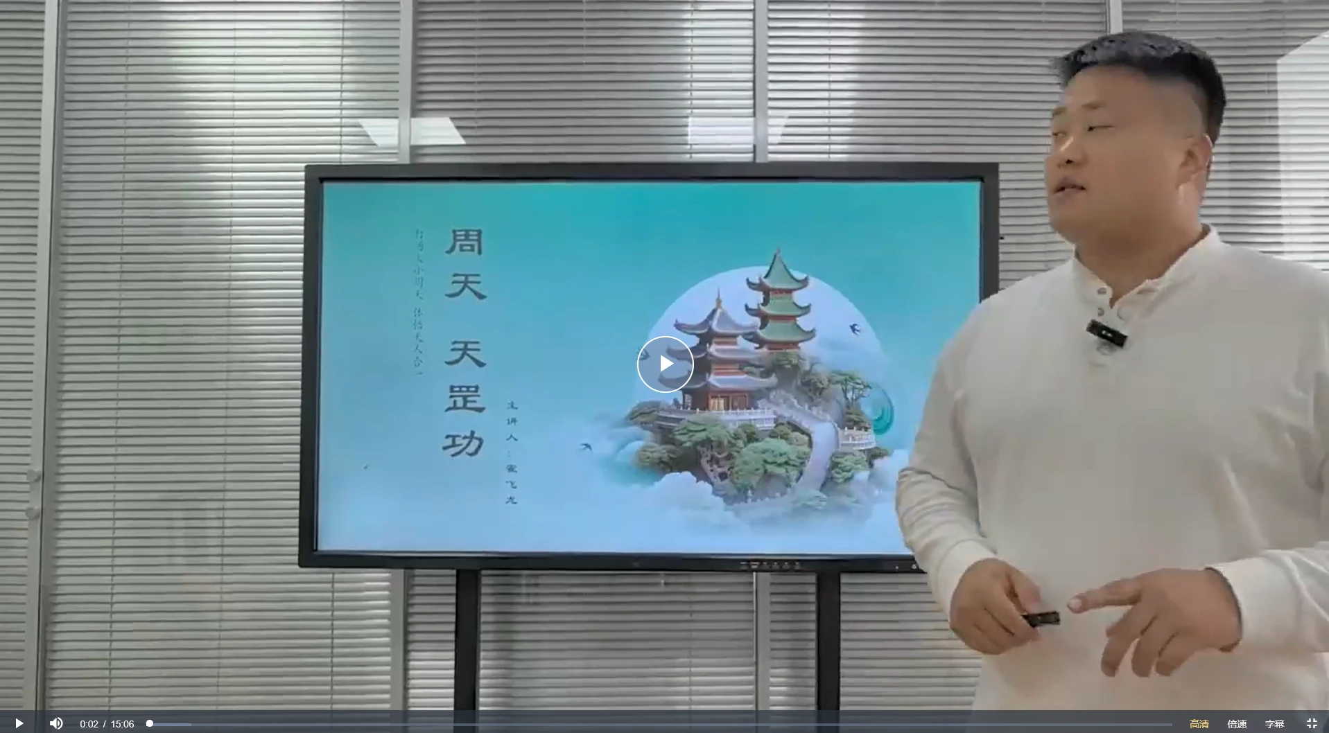 霍飞龙《打通周天：升阳天罡功》（视频25集）_易经玄学资料网