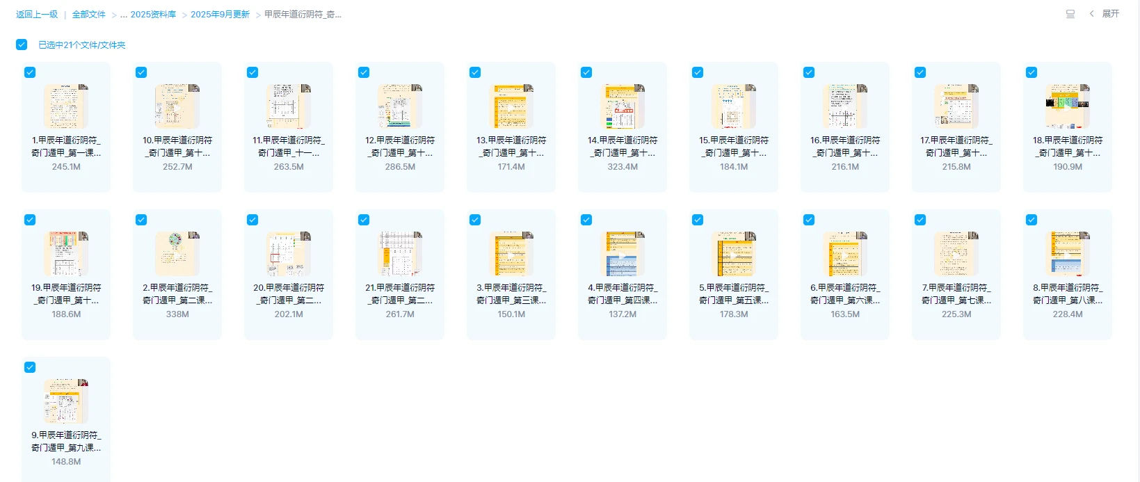 图片[1]_甲辰年道衍阴符奇门遁甲第一期（视频21集）_易经玄学资料网