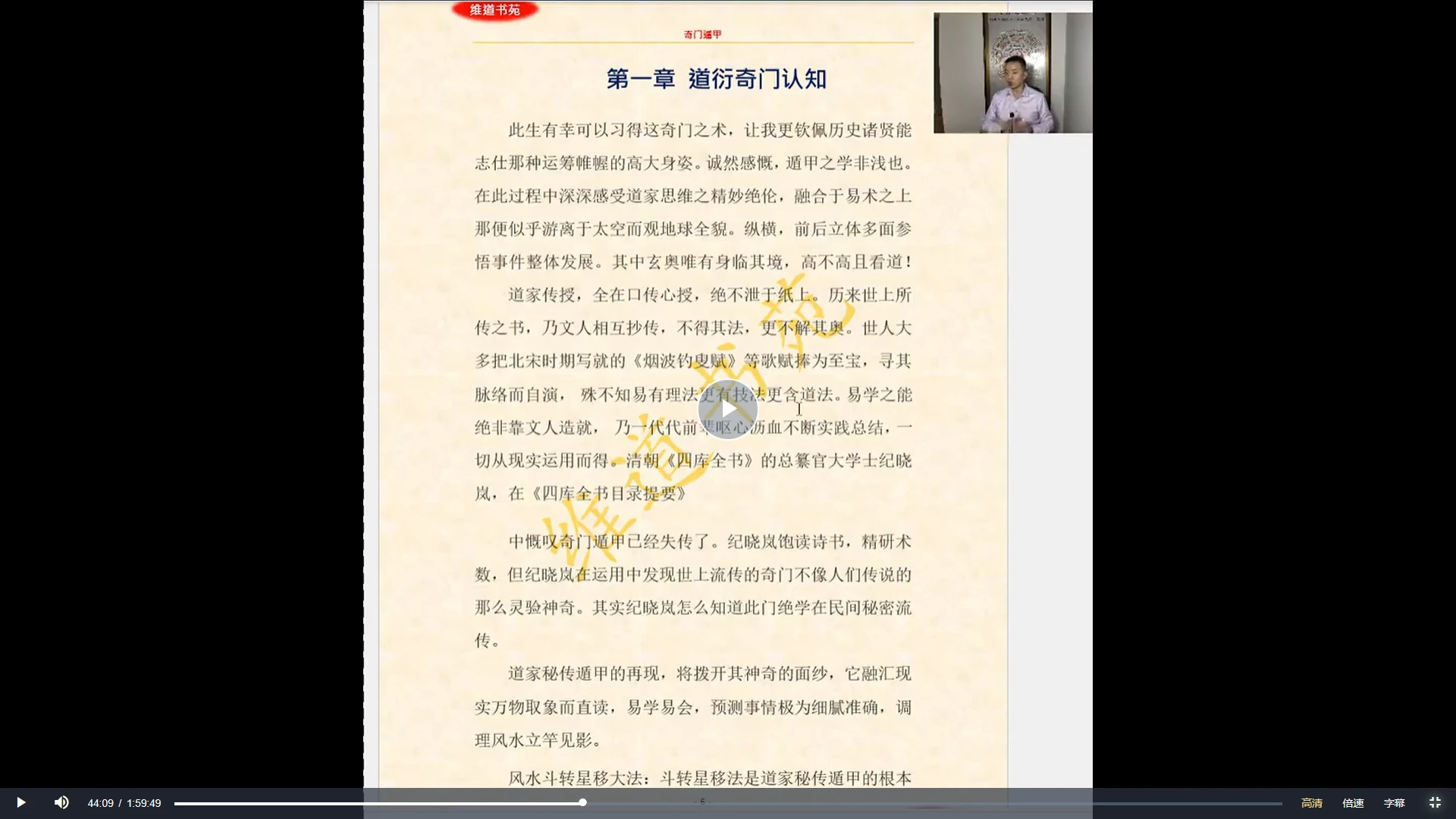 图片[2]_甲辰年道衍阴符奇门遁甲第一期（视频21集）_易经玄学资料网