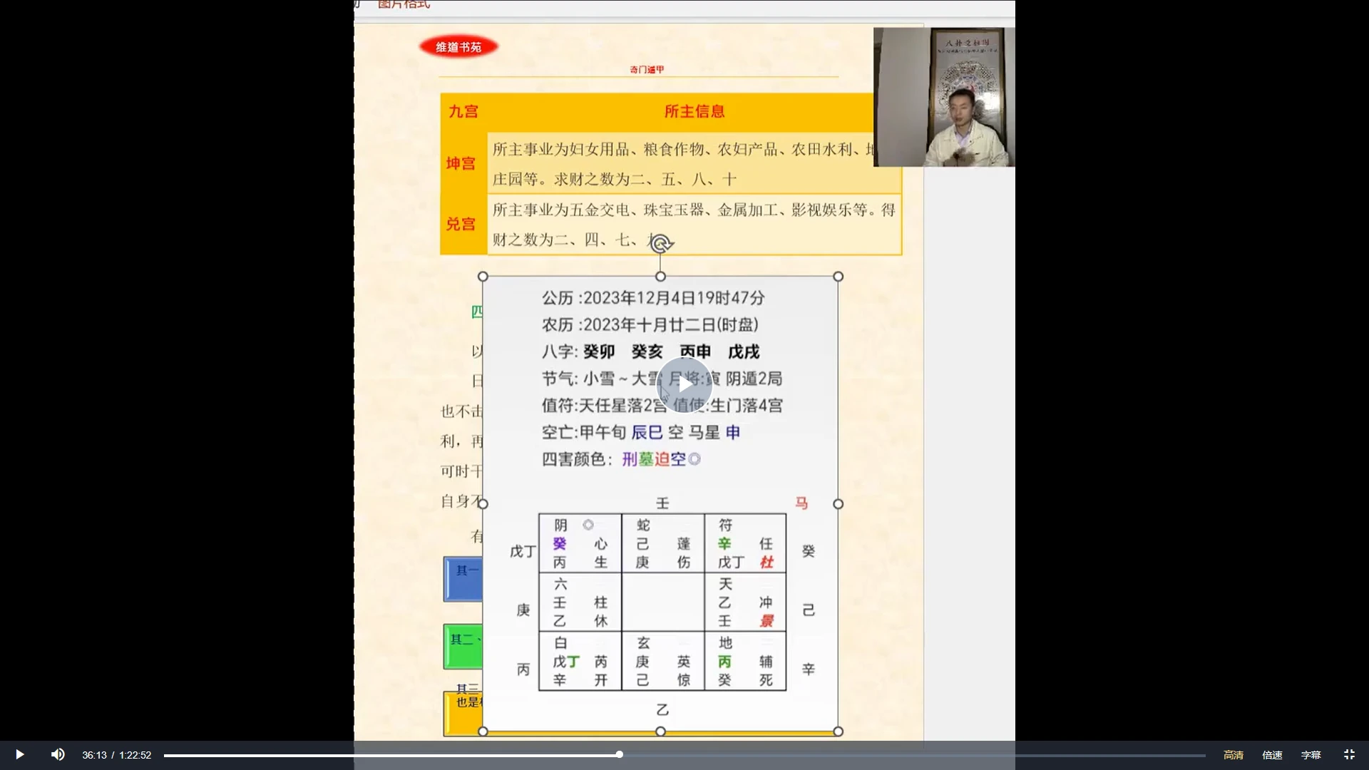 甲辰年道衍阴符奇门遁甲第一期（视频21集）_易经玄学资料网