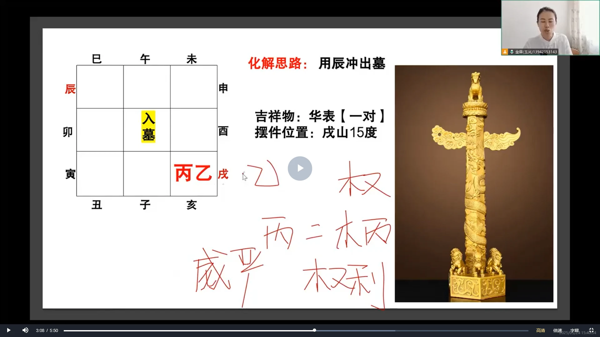 图片[4]_金霖老师《奇门四害化解》教学（视频21集）（视频21集）_易经玄学资料网