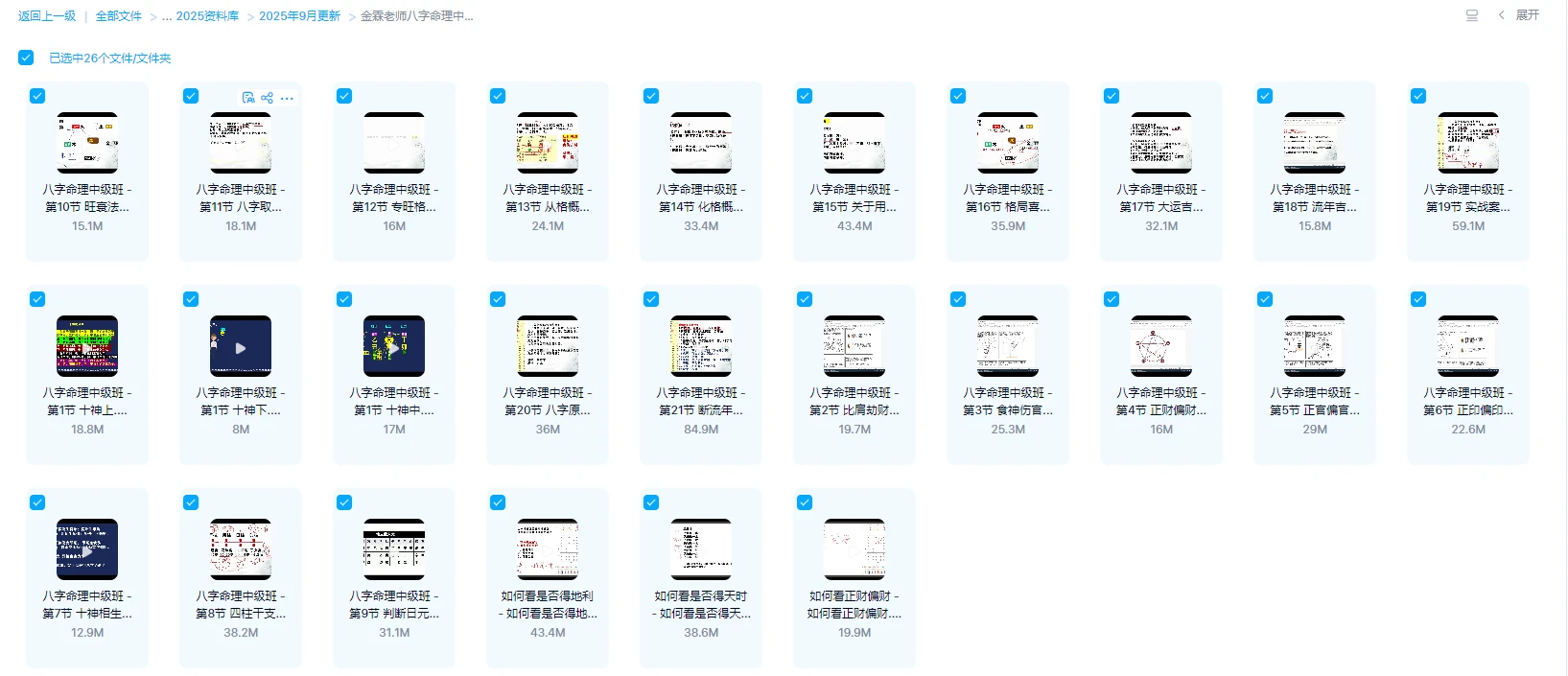 图片[1]_金霖老师八字命理中级班（视频26集）_易经玄学资料网