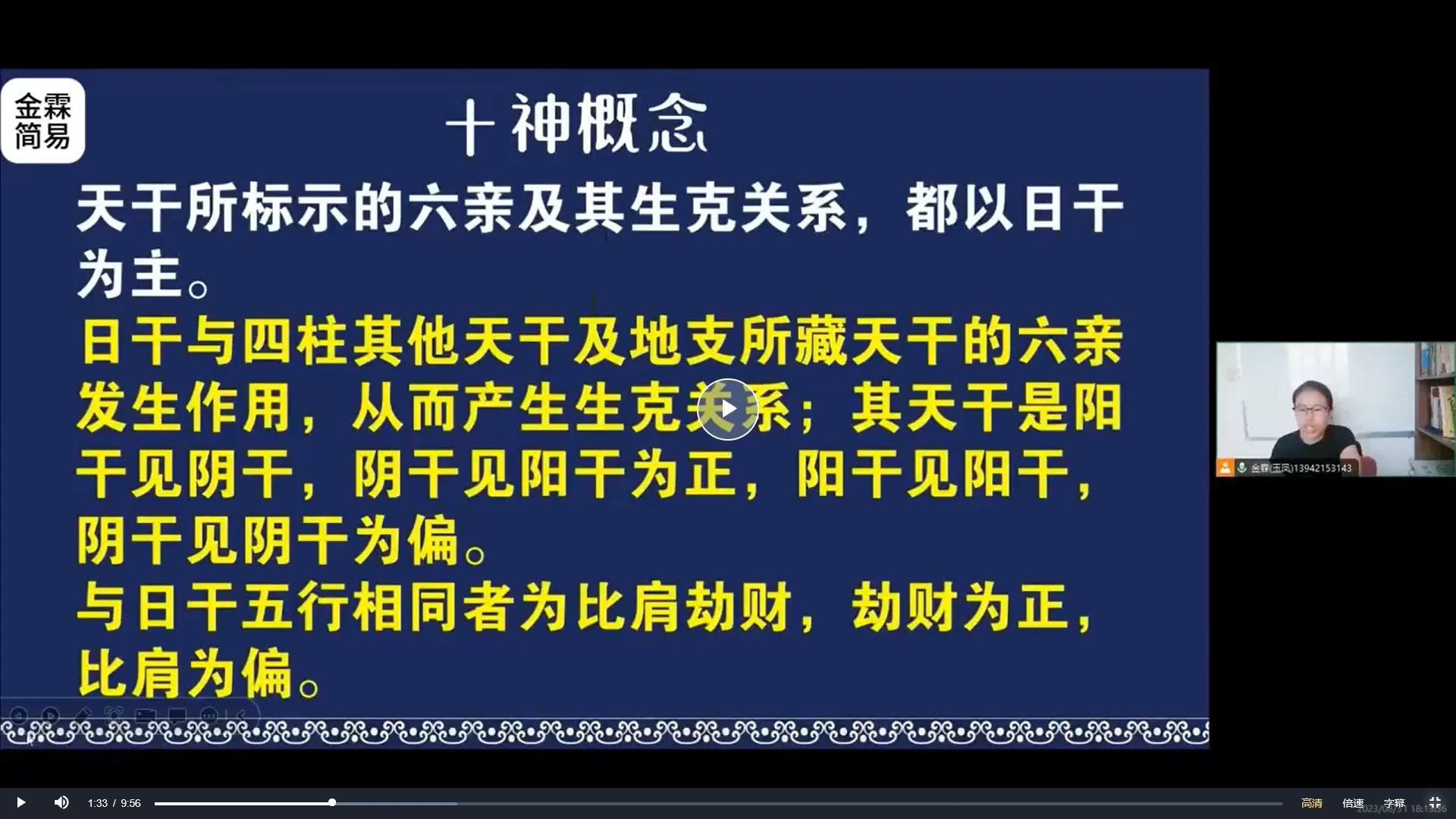 金霖老师八字命理中级班（视频26集）_易经玄学资料网