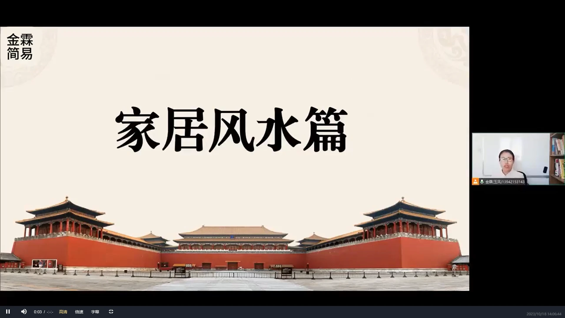 金霖老师家居风水（视频16集）_易经玄学资料网
