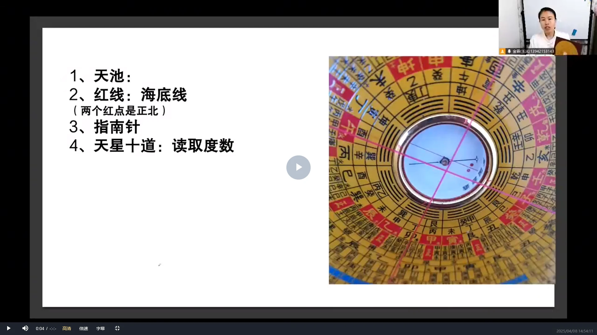 金霖老师罗盘的应用（视频7集）_易经玄学资料网