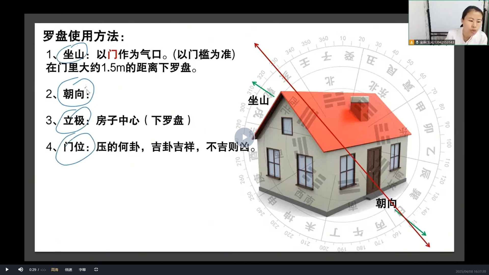 图片[3]_金霖老师罗盘的应用（视频7集）_易经玄学资料网