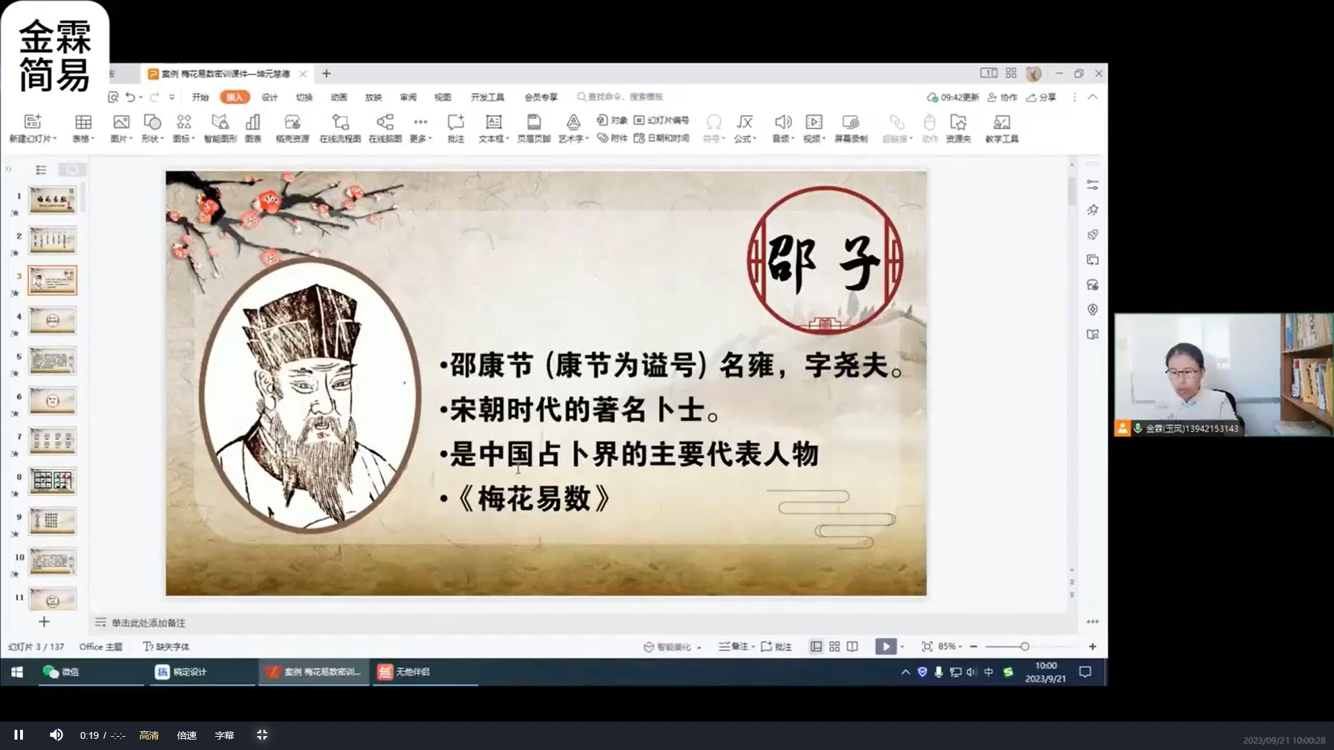 图片[2]_金霖老师《梅花易数》（视频34集）_易经玄学资料网