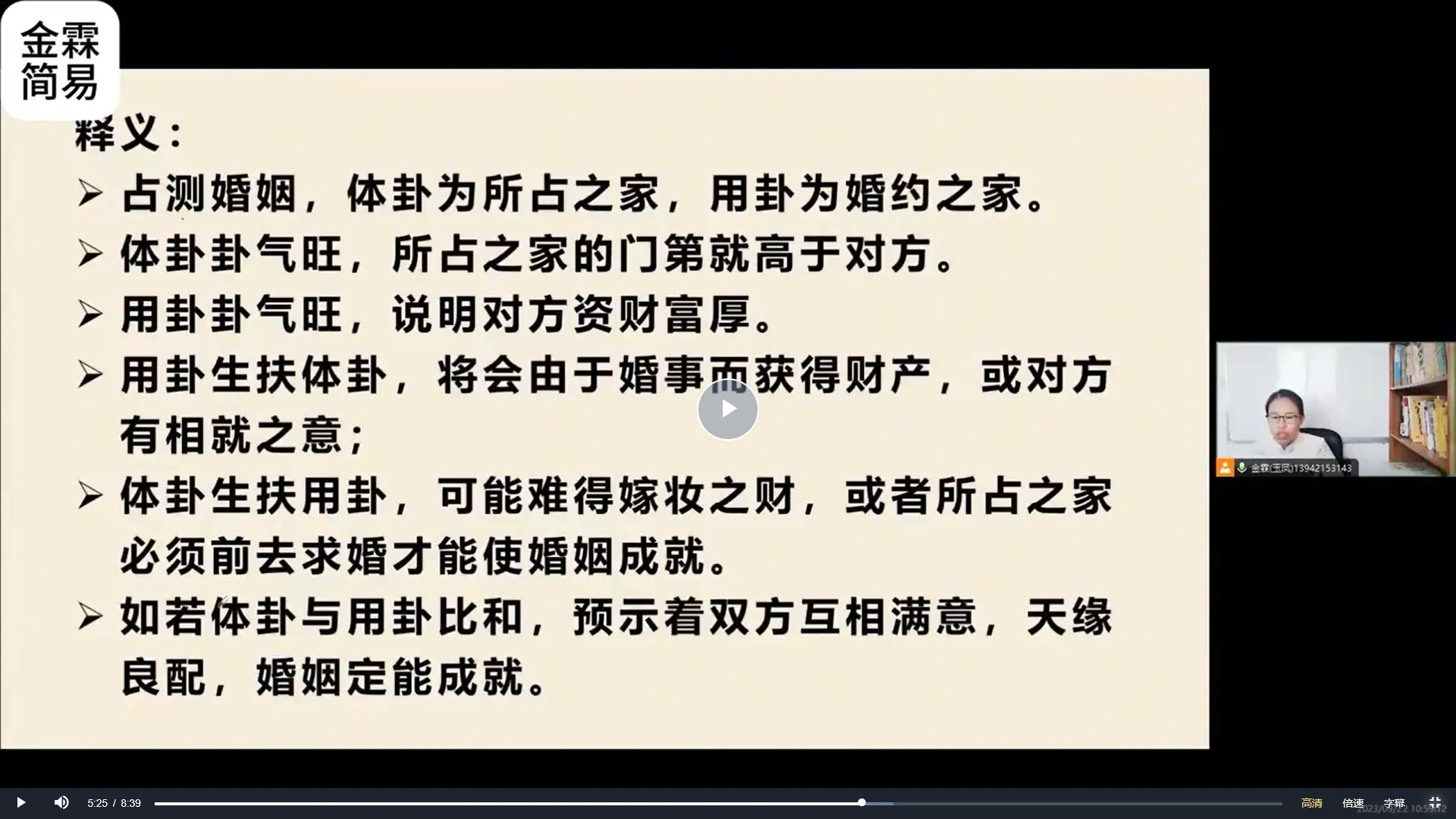 图片[4]_金霖老师《梅花易数》（视频34集）_易经玄学资料网
