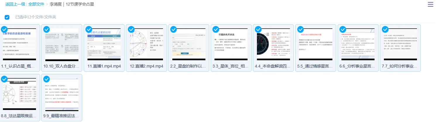 图片[1]_李清夏《12节课学会占星》（视频12集）_易经玄学资料网