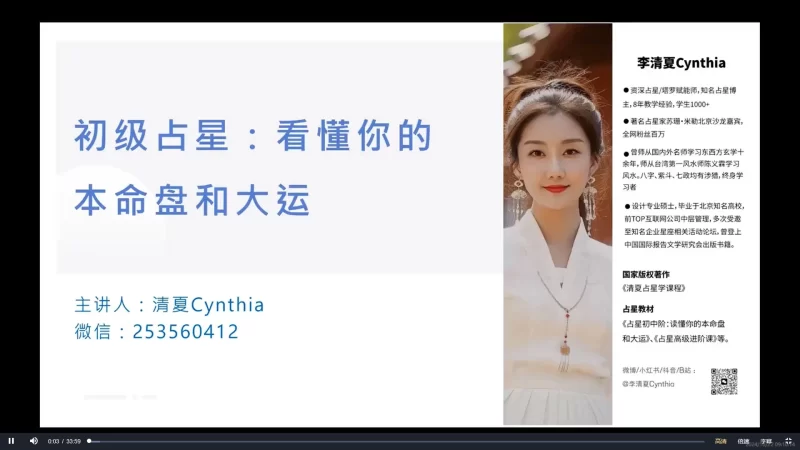 李清夏《12节课学会占星》_易经玄学资料网