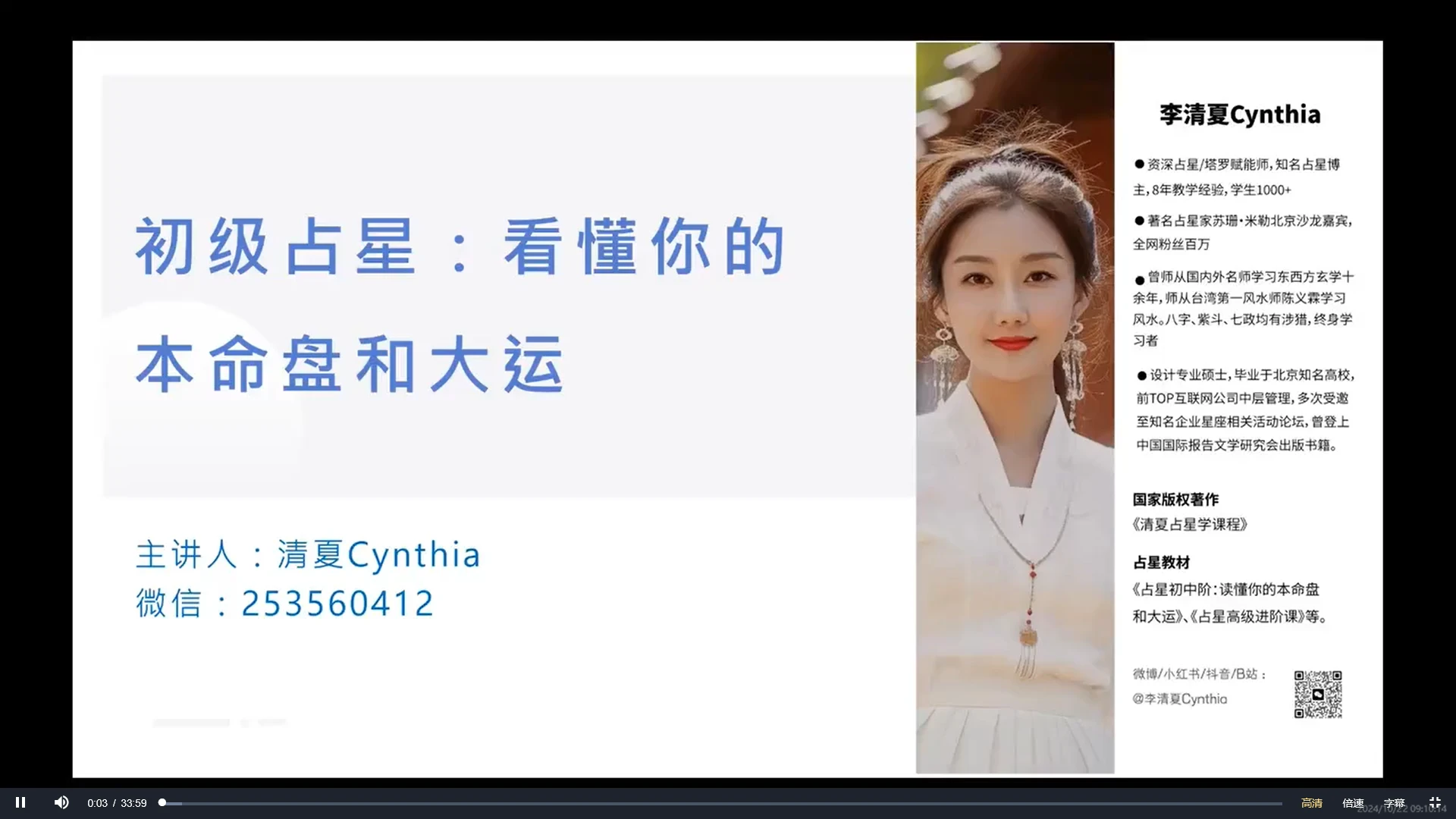 李清夏《12节课学会占星》（视频12集）_易经玄学资料网
