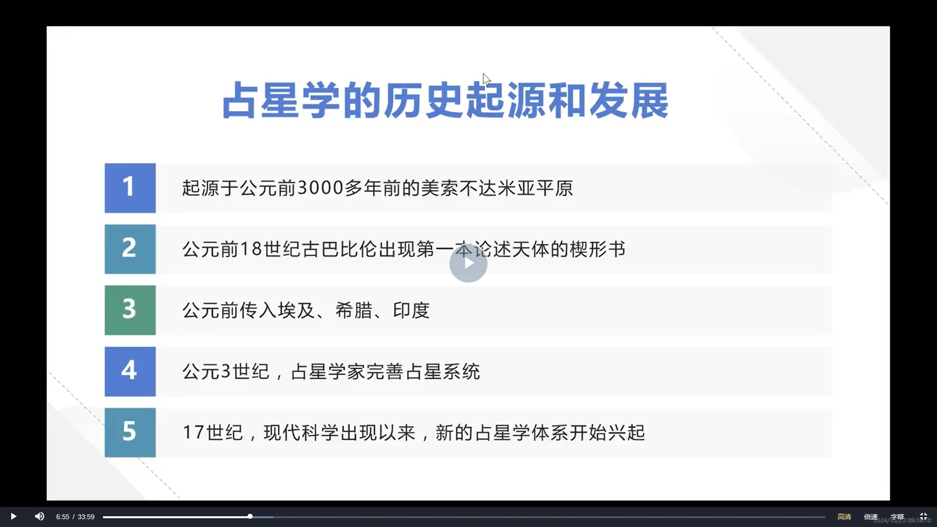 图片[3]_李清夏《12节课学会占星》（视频12集）_易经玄学资料网