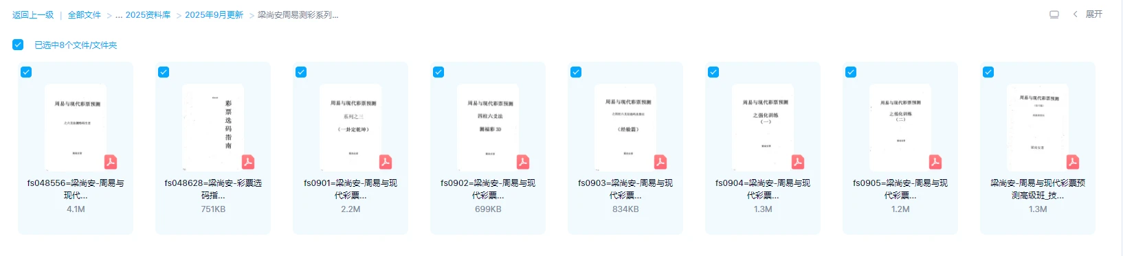 图片[1]_梁尚安周易测彩系列PDF电子书（共8本）_易经玄学资料网
