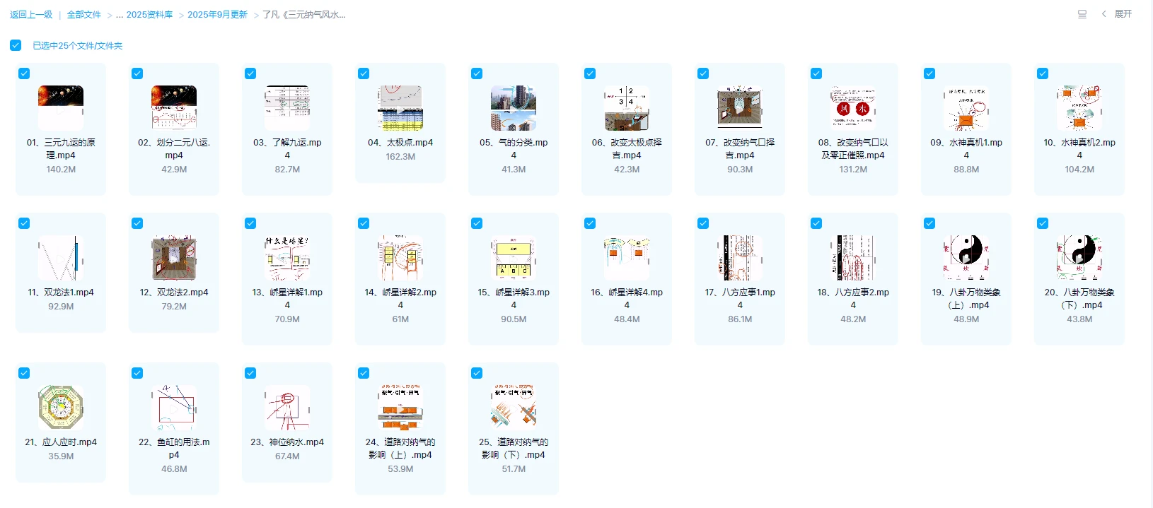 图片[1]_了凡《三元纳气风水》视频25集_易经玄学资料网