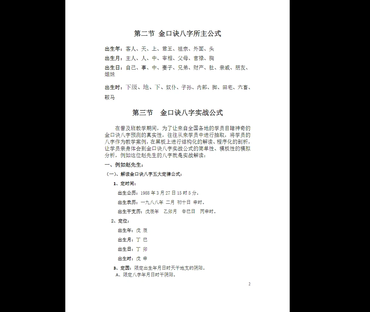 图片[3]_刘政宪－金口诀八字PDF电子书（2册）_易经玄学资料网