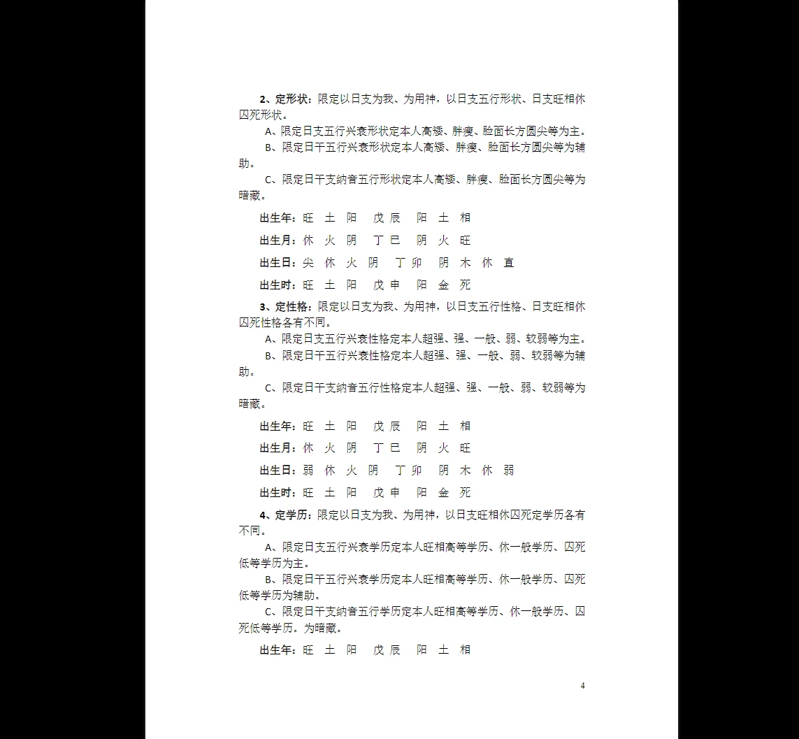 图片[5]_刘政宪－金口诀八字PDF电子书（2册）_易经玄学资料网