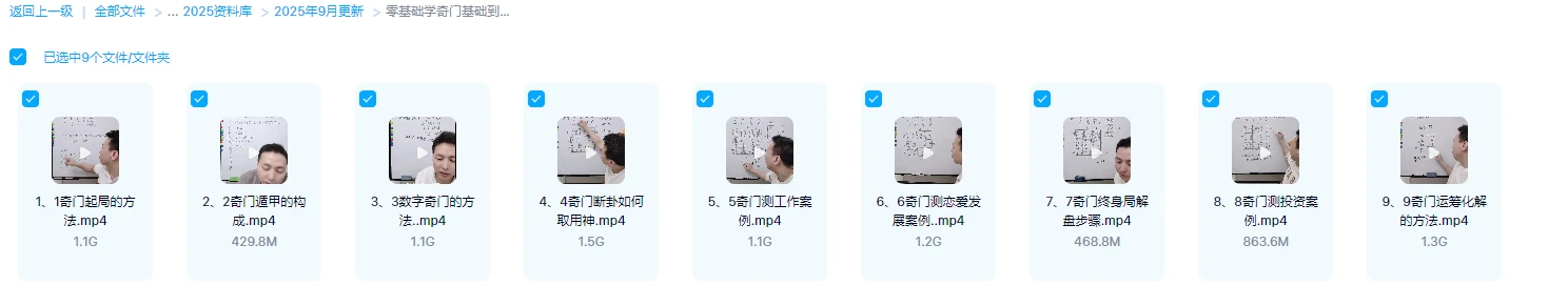 图片[2]_零基础学奇门基础到高阶（视频9集）_易经玄学资料网