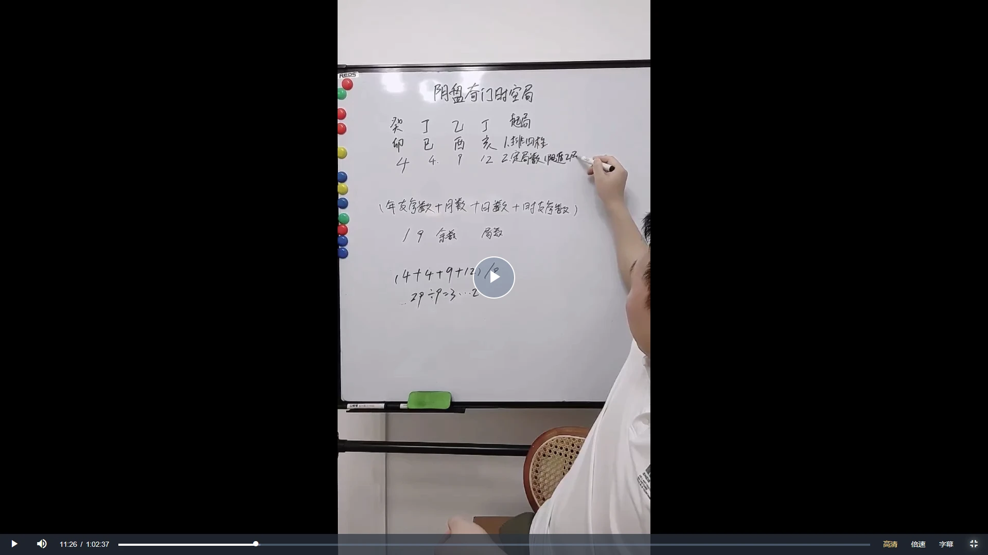 图片[3]_零基础学奇门基础到高阶（视频9集）_易经玄学资料网