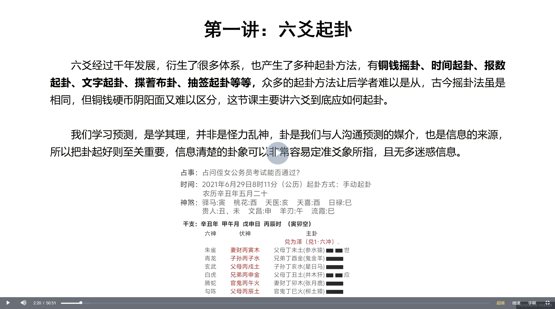 图片[3]_云飞《六爻心源》全系课程（视频29集+资料）_易经玄学资料网
