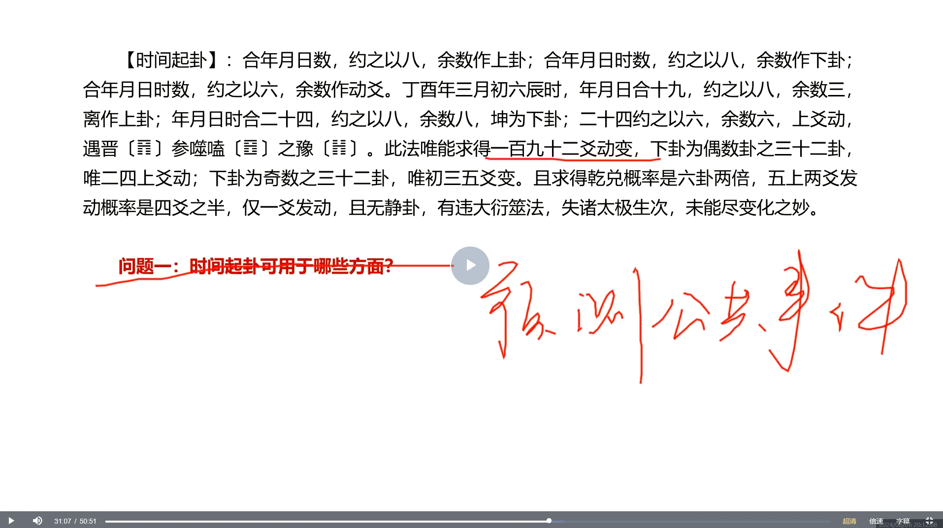 图片[4]_云飞《六爻心源》全系课程（视频29集+资料）_易经玄学资料网