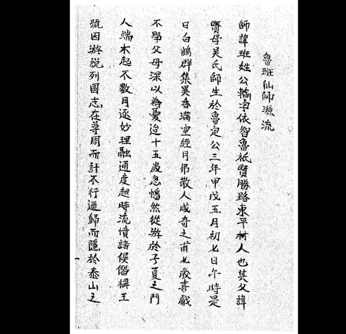 图片[4]_鲁班《鲁班经◎残本》孤本PDF（3册）_易经玄学资料网