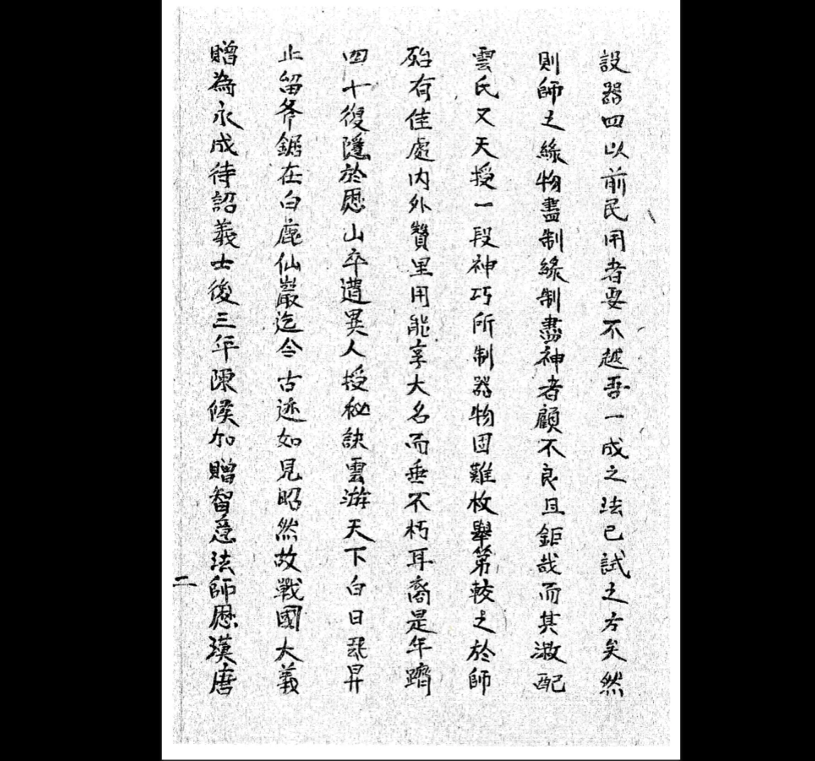 图片[5]_鲁班《鲁班经◎残本》孤本PDF（3册）_易经玄学资料网