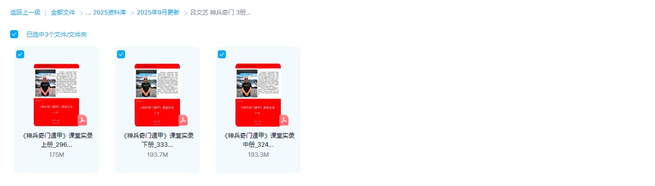 图片[1]_吕文艺《神兵奇门》PDF3册 _易经玄学资料网
