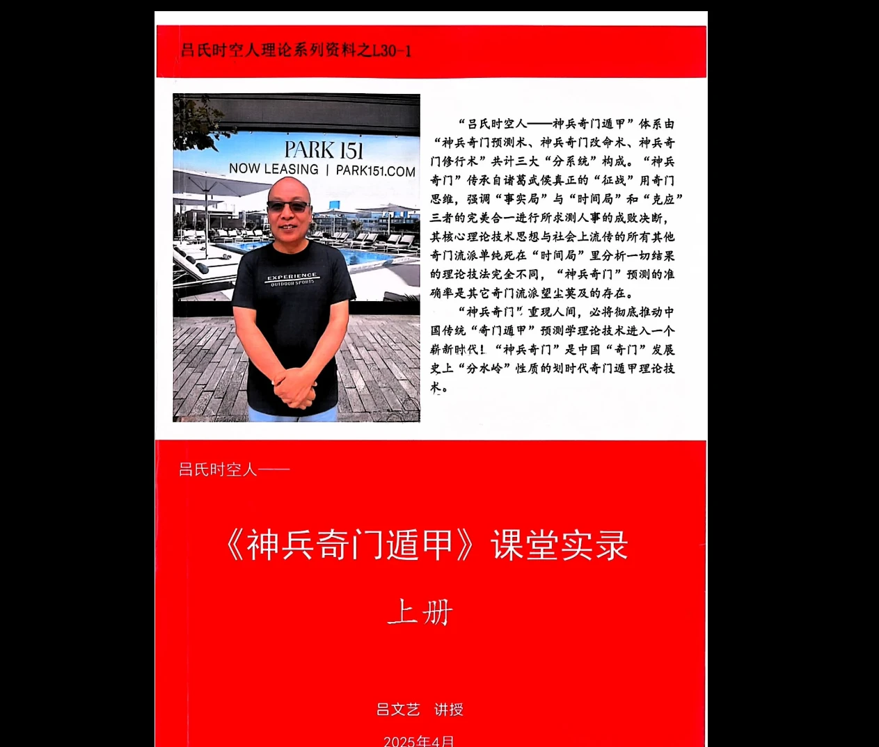 吕文艺《神兵奇门》PDF3册 _易经玄学资料网