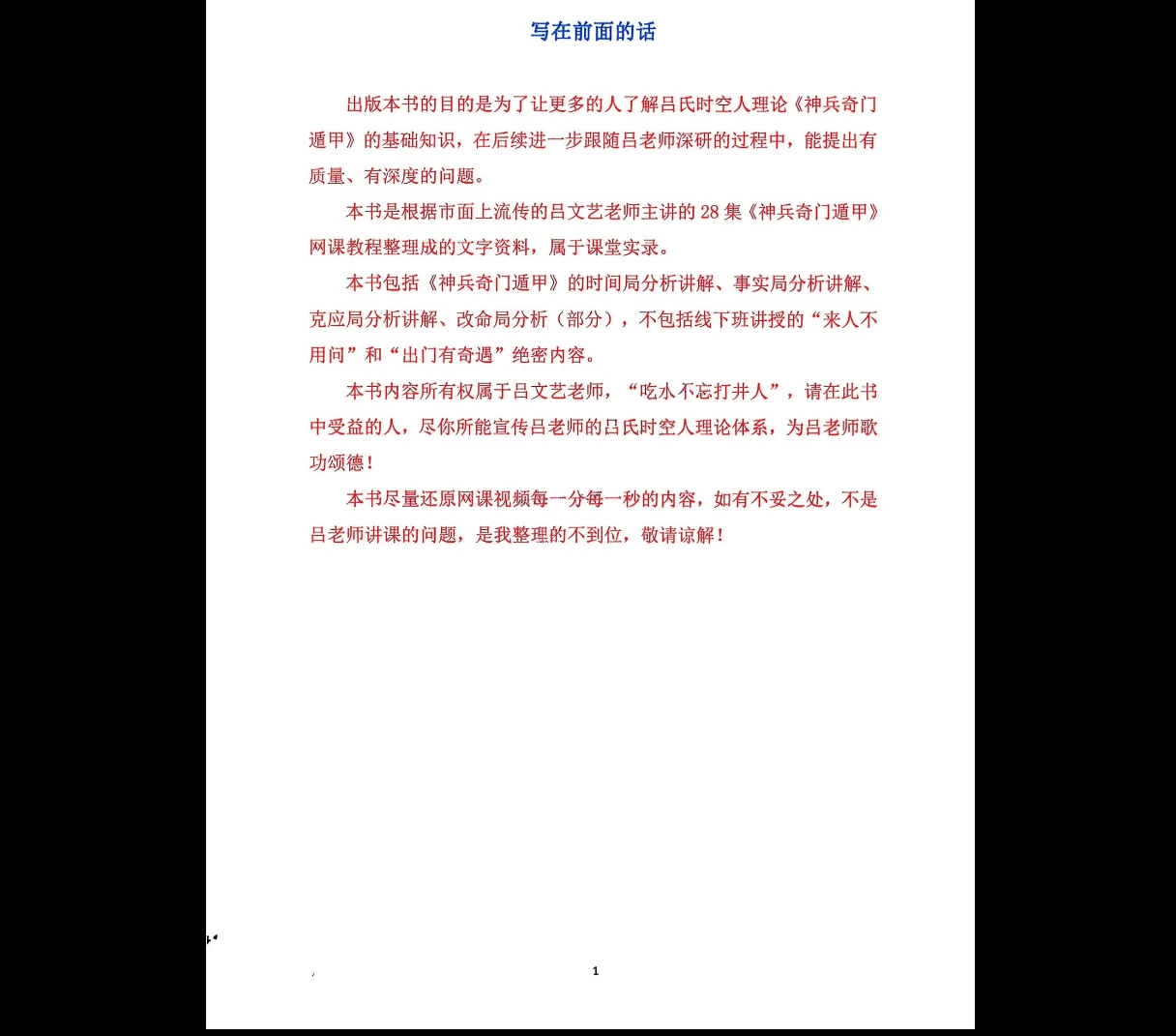 图片[4]_吕文艺《神兵奇门》PDF3册 _易经玄学资料网